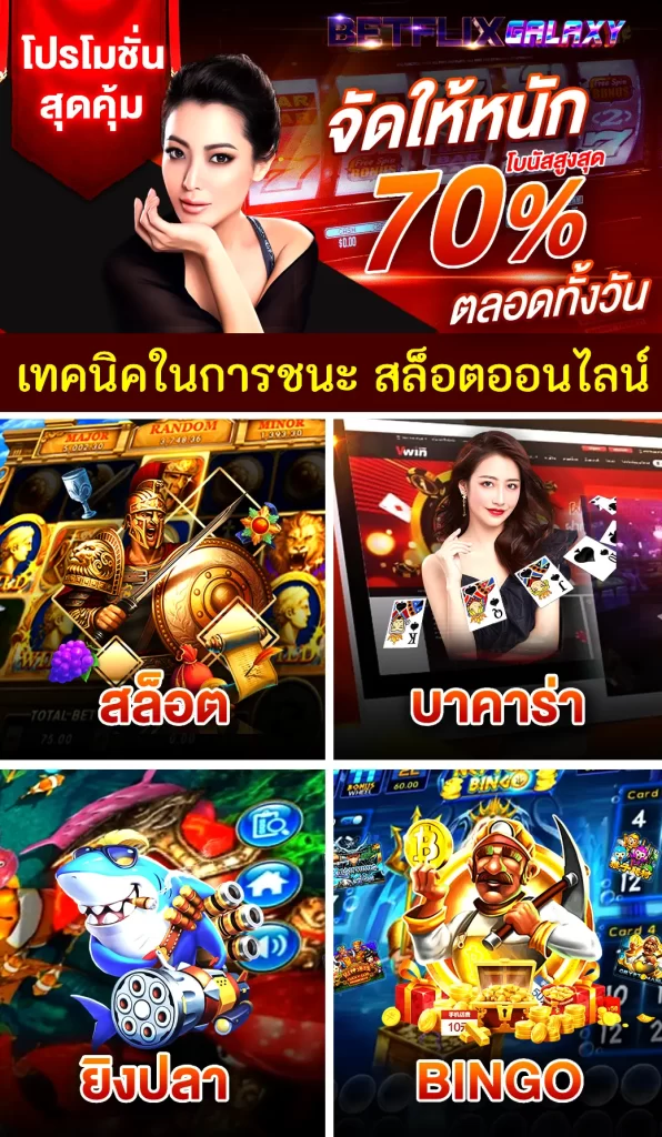 เทคนิคในการชนะ สล็อตออนไลน์