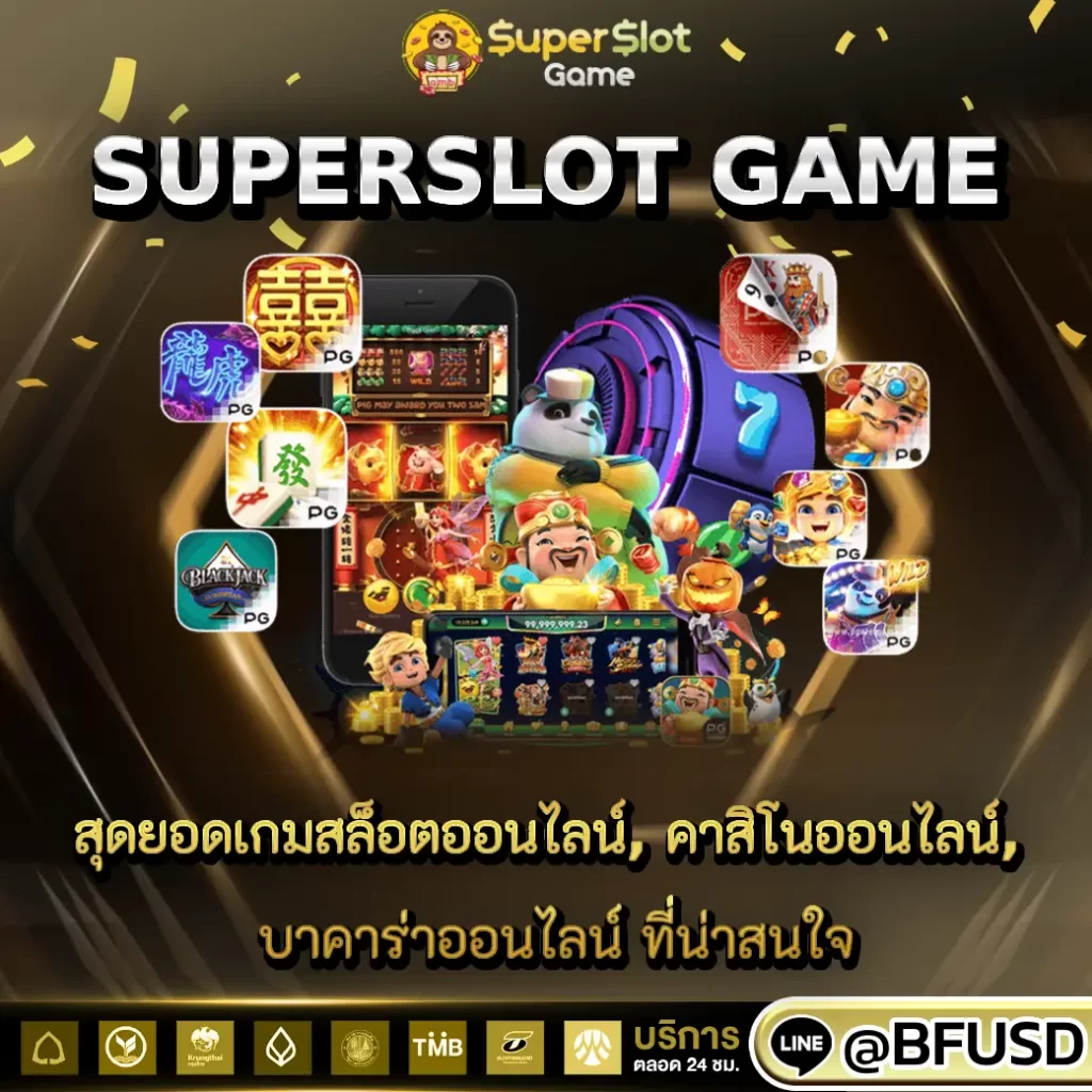 SUPERSLOT GAME ยอดเยี่ยมน่าพิศวงเกมสล็อต, คาสิโนออนไลน์, บาคาร่าออนไลน์ ที่น่าจับตาดู